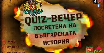Quiz-вечер, посветена на българската история, събира младите хора в Стара Загора