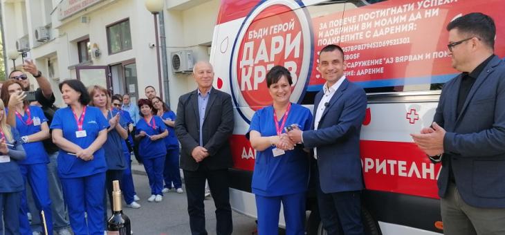 Мобилен пункт за кръводаряване бе дарен на Районния център по трансфузионна хематология в Стара Загора 