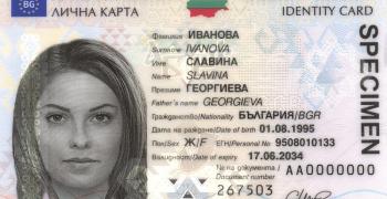 Започва издаването на лични карти от ново поколение