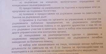 Приеха мораториума върху концесиите и назначенията, предложен от Манолова