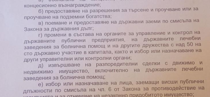 Приеха мораториума върху концесиите и назначенията, предложен от Манолова