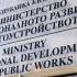 Промени в Закона за регионалното развитие отразяват новото райониране на страната