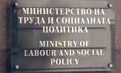 Фонд „Условия на труд“ ще съфинансира с до 100 000 лв. проекти на работодатели през 2024 г.