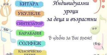 70 години чества Музикална школа при НЧ "Родина" в Стара Загора 