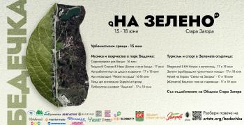 Фестивалът „На зелено" започва с урбанистична среща и дискусия в Кукления театър