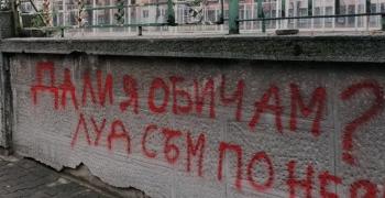 Община Стара Загора премахва графити със специален гел