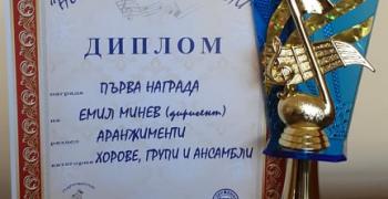 Награда за музикален деец от Стара Загора