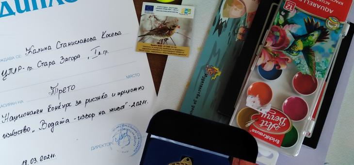 Старозагорски деца спечелиха награди на национален конкурс