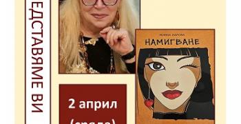 „Четяща Стара Загора“ и културният афиш