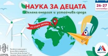 Музейко и Регионална библиотека „Захарий Княжески“ в Стара Загора канят децата на едно незабравимо пътешествие