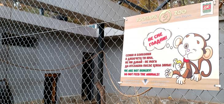 Зоопаркът в Стара Загора получи подарък