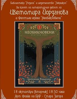 Културен афиш в Стара Загора