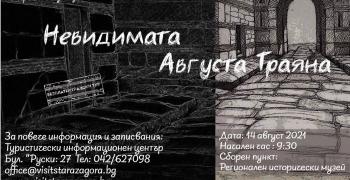 Безплатен градски тур в Стара Загора пренася 1800 години назад в античната Августа Траяна