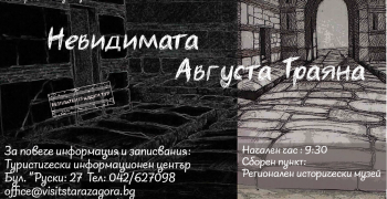 Безплатен градски тур пренася в Античността и невидимата Августа Траяна