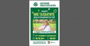 В Стара Загора ще се проведе празничен концерт "Ние талантите"