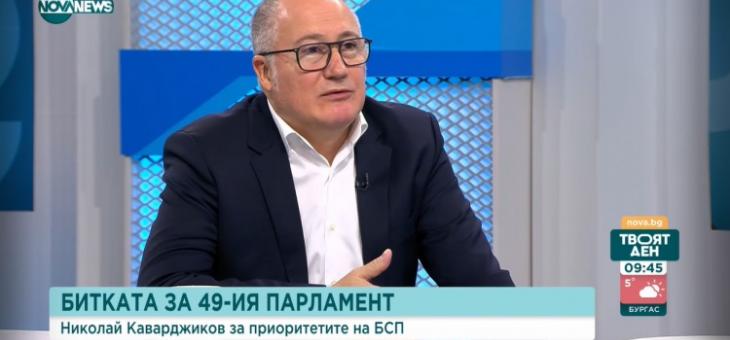 Николай Каварджиклиев: БСП е гарант за баланса и социалната част на бюджета