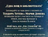 Читалище „Родина“ отваря врати за „Нощ на изкуствата“ 2026