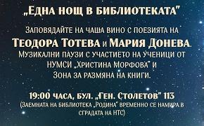Читалище „Родина“ отваря врати за „Нощ на изкуствата“ 2026