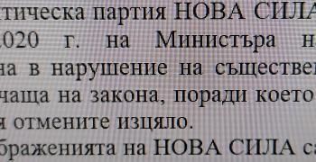 Партия "Нова сила" с жалба срещу заповедта за маските