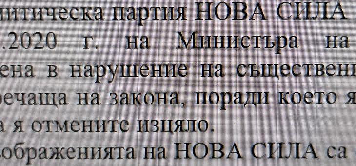 Партия "Нова сила" с жалба срещу заповедта за маските