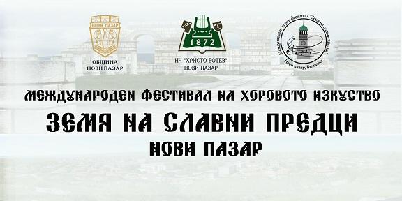 Международният хоров фестивал "Земя на славни предци" ще събере стотици хористи за трета поредна година