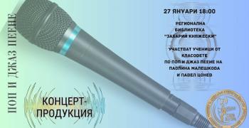 Концерт на ученици от НУМСИ „Христина Морфова" ще зарадва старозагорската публика