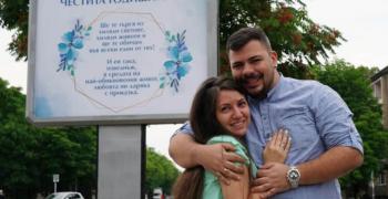 Романтичен билборд в Димитровград