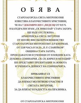 Старозагорският митрополит Киприан и Пловдивската духовна семинария „Св. св. Кирил и Методий" организират „Ден на отворените врати" 