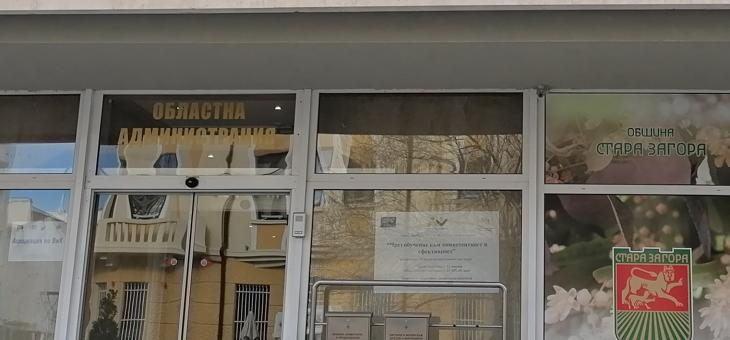 Консултации за определяне състава на РИК ще се проведат в Областна администрация Стара Загора