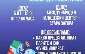 Краш курс по финансова грамотност за младежи в Стара Загора