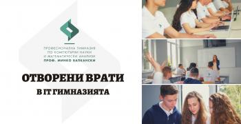 В Стара Загора: Организират ден на отворените врати в IT гимназията