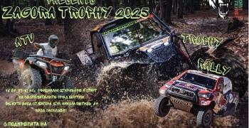 Офроуд състезанието „Zagora Trophy“ се завръща в Стара Загора с по-голям мащаб и нови дисциплини