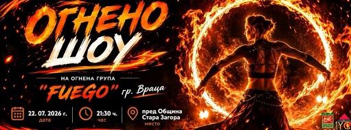  Стара Загора посреща зрелищното огнено шоу на група „FUEGO“