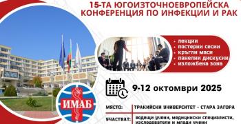 Тракийски университет ще бъде домакин на Юбилейната 35-та Асамблея на IMAB и 15-та Югоизточноевропейска конференция по инфекции и рак