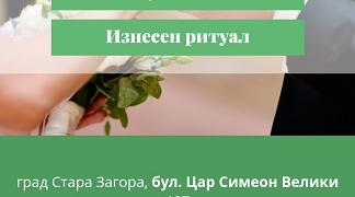 В Стара Загора бъдещите младоженци запазват онлайн дата за граждански брак
