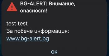 От МВР обявиха, че изпратените съобщения за тестовете на BG-ALERT са човешка грешка