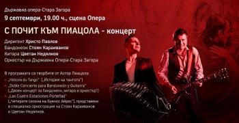Концерт „С почит към Пиацола“ на сцената на Операта в Стара Загора на 9 септември