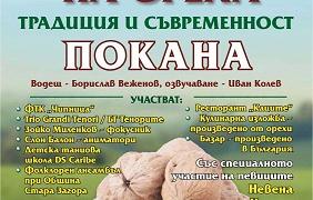 Празник на ореха събира за девети път жители и гости на старозагорското село Оряховица