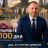 Областният управител на Стара Загора доц. д-р Калоян Дамянов представи отчет за първите 100 дни от своя мандат 