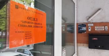 Отдел „Здравеопазване и социални дейности" на Община Стара Загора е пребазиран временно на нов адрес
