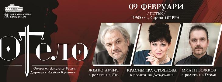 Афиш на Операта в Стара Загора за месец февруари