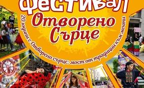 Детски ромски фестивал „Отворено сърце“ събира над 1500 деца от цяла България