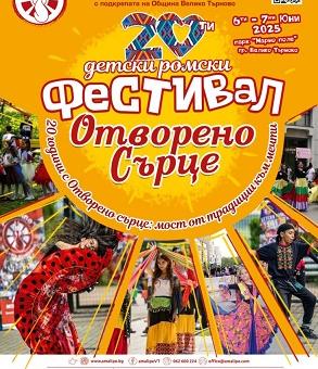 Детски ромски фестивал „Отворено сърце“ събира над 1500 деца от цяла България