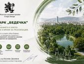 Позиция на областния управител на Стара Загора относно бъдещето на парк „Бедечка“