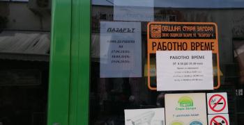 Без пазари в Стара Загора за Великден