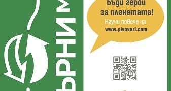 Съюзът на пивоварите с нова инициатива за връщане на стъклени бутилки от бира