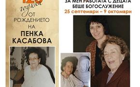 125 години от рождението на Пенка Касабова ще бъдат отбелязани в “Нощ на изкуствата” в Стара Загора