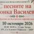 „С песните на Йонка Василева“ събира млади изпълнители и пази българската фолклорна памет