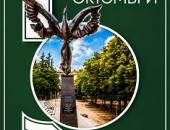Пети октомври - Денят на Стара Загора