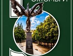 Пети октомври - Денят на Стара Загора